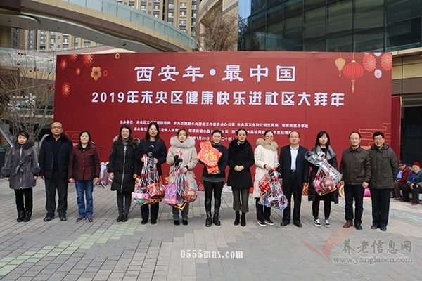 西安市未央区举办2019年健康快乐进社区大拜年活动