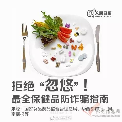 破解保健品骗局的权威指南，让老人远离“忽悠”