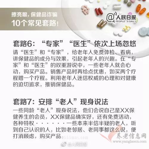 破解保健品骗局的权威指南，让老人远离“忽悠”