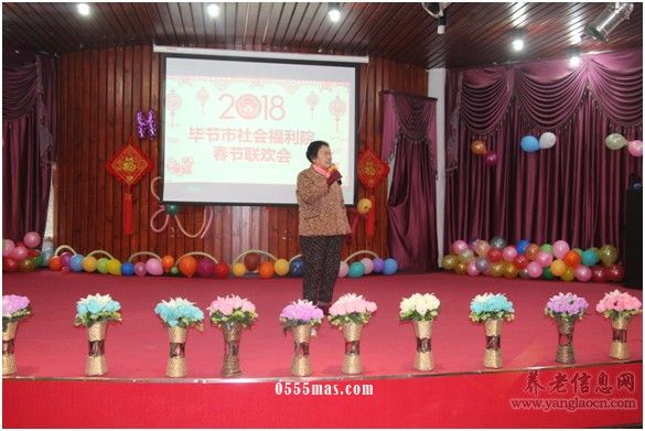 毕节市社会福利院举办2018年迎新春联欢晚会