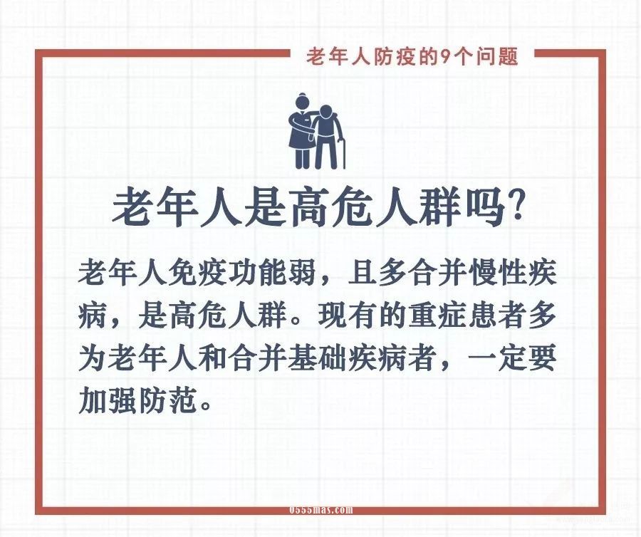 句句有用！老年人防疫要记住这9条，转给爸妈