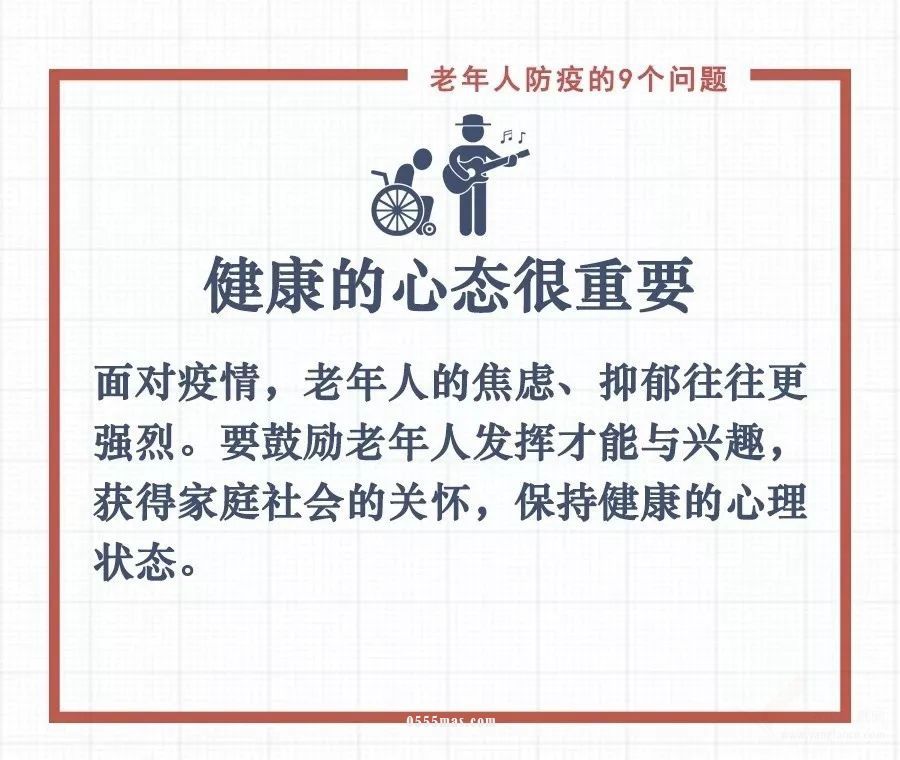 句句有用！老年人防疫要记住这9条，转给爸妈