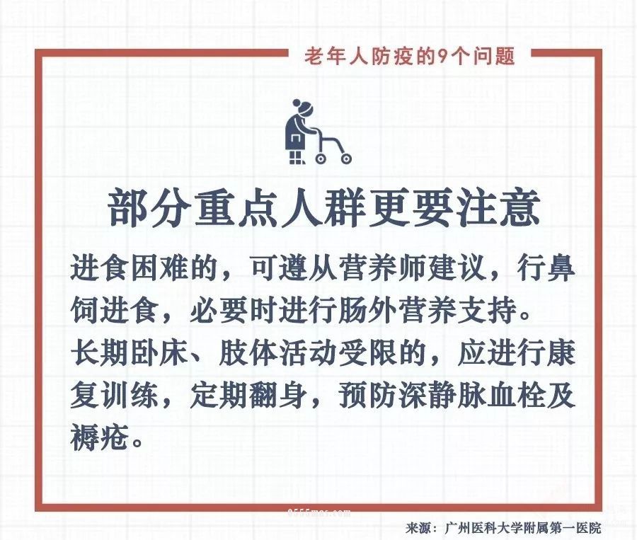 句句有用！老年人防疫要记住这9条，转给爸妈