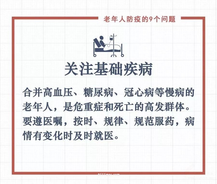 句句有用！老年人防疫要记住这9条，转给爸妈