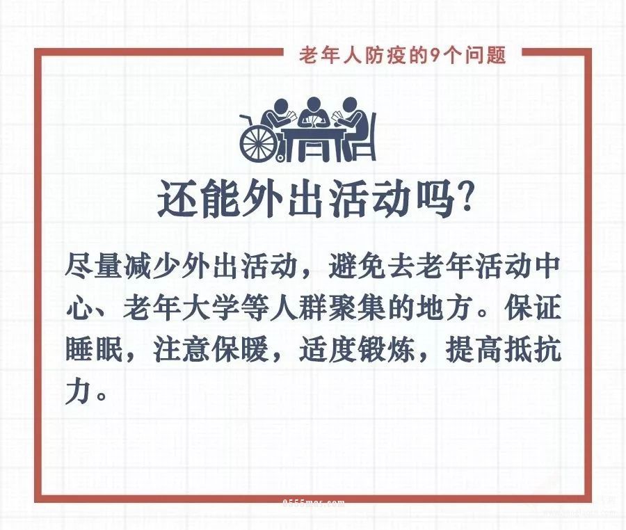 句句有用！老年人防疫要记住这9条，转给爸妈