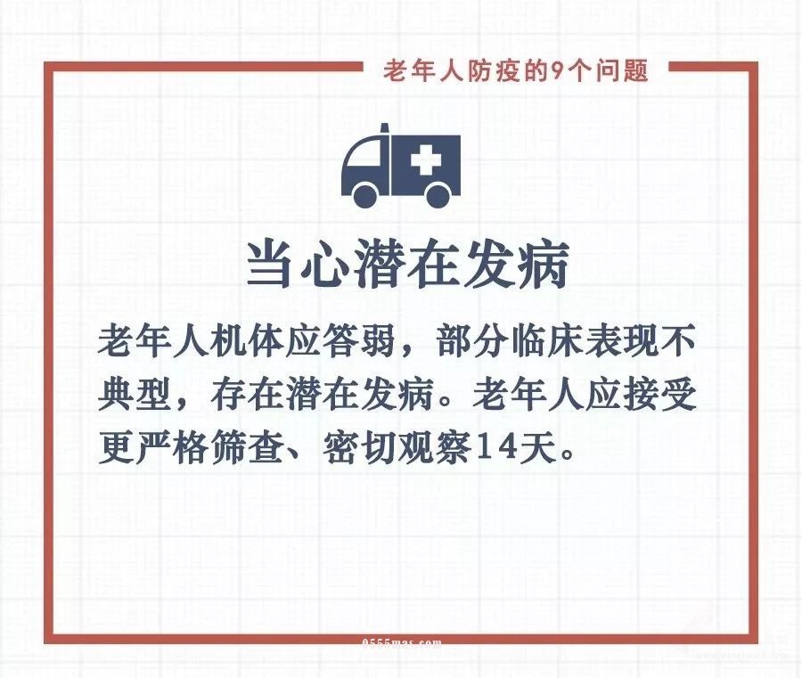 句句有用！老年人防疫要记住这9条，转给爸妈