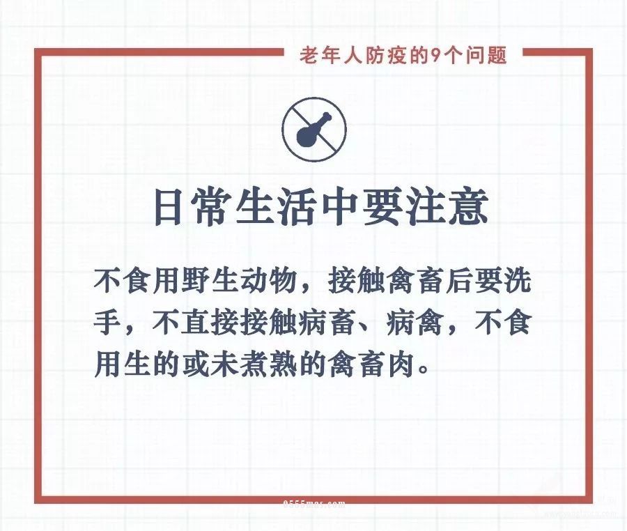 句句有用！老年人防疫要记住这9条，转给爸妈