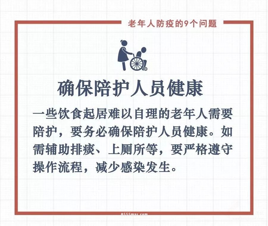 句句有用！老年人防疫要记住这9条，转给爸妈