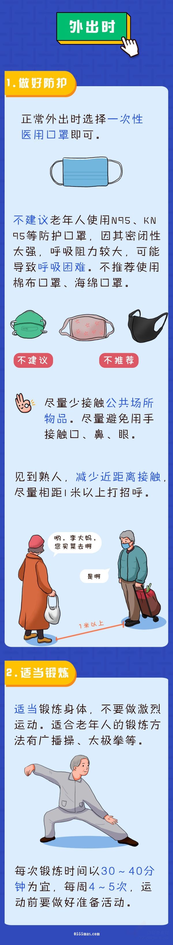 家里有老人的注意！这份老年人新冠肺炎防护攻略请收好