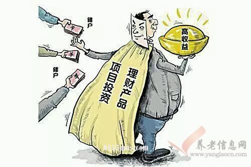 养老服务领域非法集资“穿新衣”，小心这三种套路！