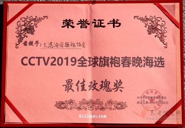 CCTV 2019年  全球旗袍春晚海选赛澳门站盛大启航