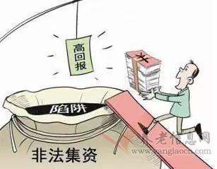 养老服务领域非法集资“穿新衣”，小心这三种套路！