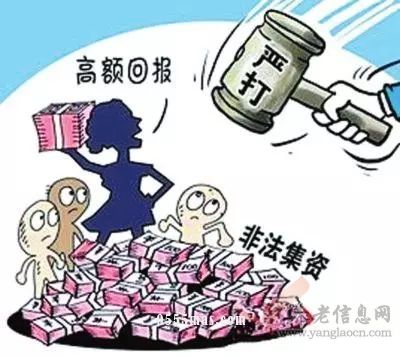 养老服务领域非法集资“穿新衣”，小心这三种套路！