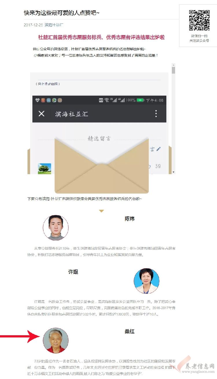 社益汇首届双优评选结果出炉啦！ 求是义工两成员榜上有名