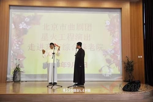 北京市曲艺团走进东方——东方综合养老院