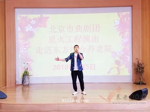 北京市曲艺团走进东方——东方综合养老院