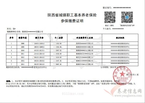 陕西省城镇企业职工养老保险证明办理实现“全省通办”