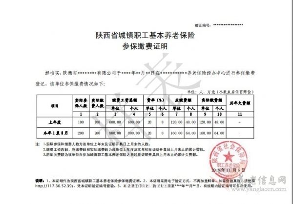 陕西省城镇企业职工养老保险证明办理实现“全省通办”