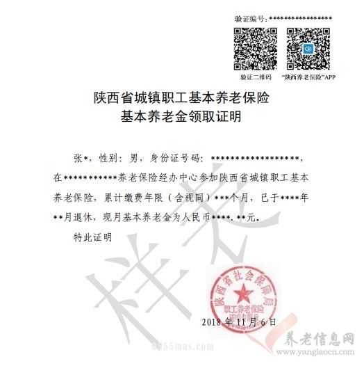 陕西省城镇企业职工养老保险证明办理实现“全省通办”