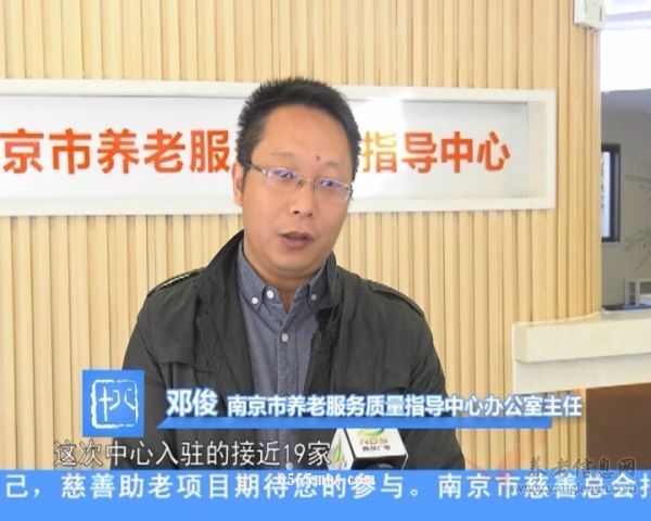 全国首家综合性多功能养老服务质量指导平台试运营