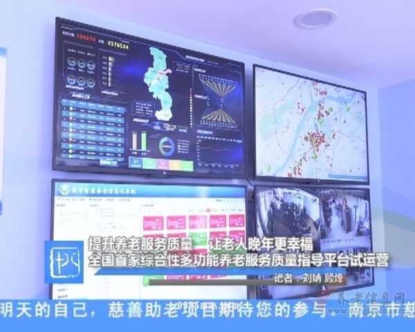 全国首家综合性多功能养老服务质量指导平台试运营
