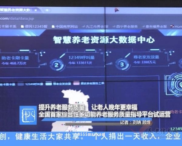 全国首家综合性多功能养老服务质量指导平台试运营