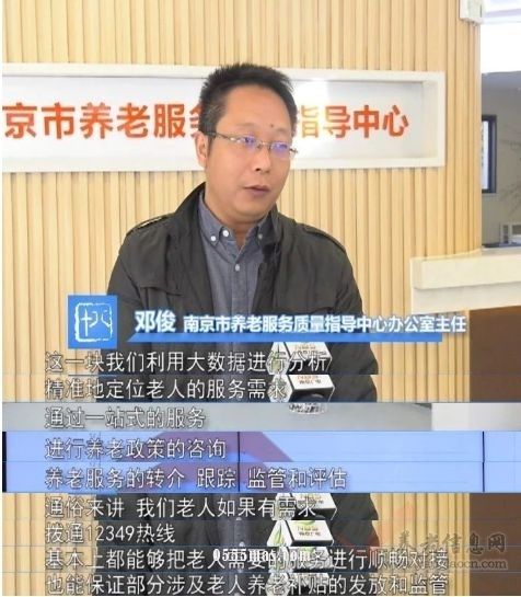 全国首家综合性多功能养老服务质量指导平台试运营