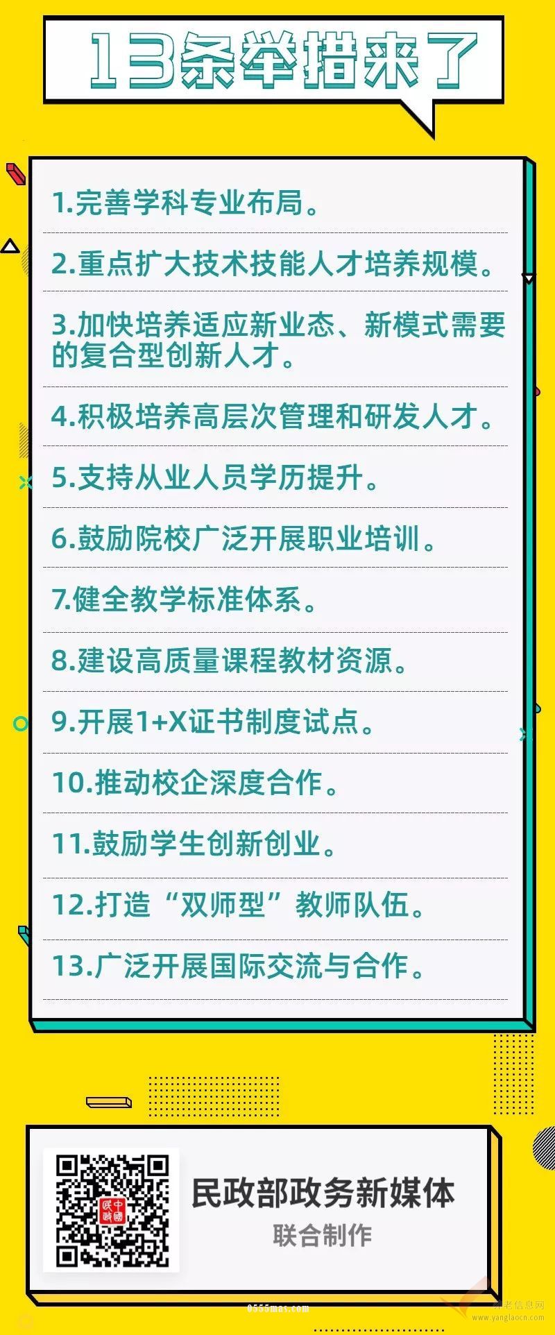 养老、育幼领域紧缺人才培养传来利好！七部门将共同支持