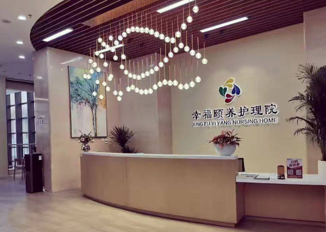 北京幸福颐养护理院