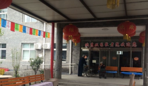 北京双缘养老院