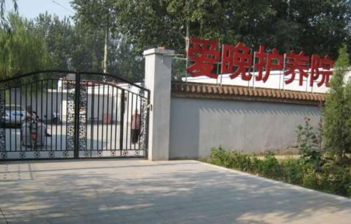 北京老年护理院收费标准，北京老人护理院价格